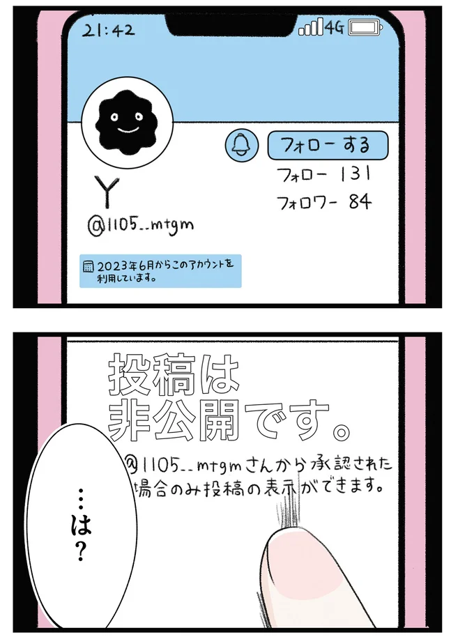 …は？