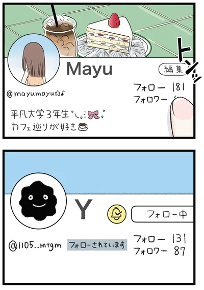 トンッ