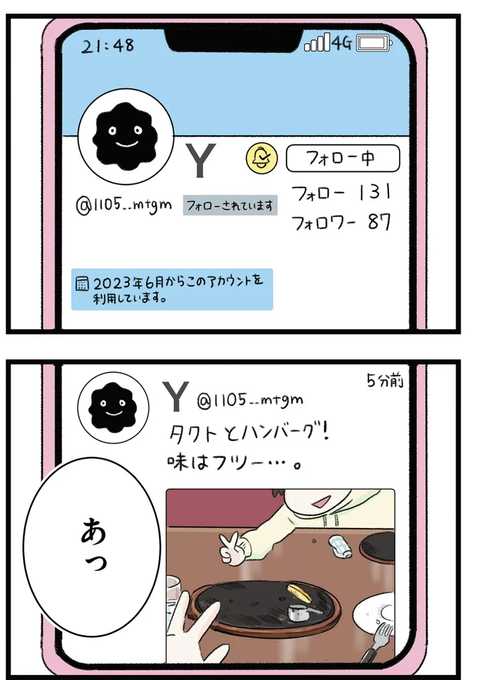 あっ