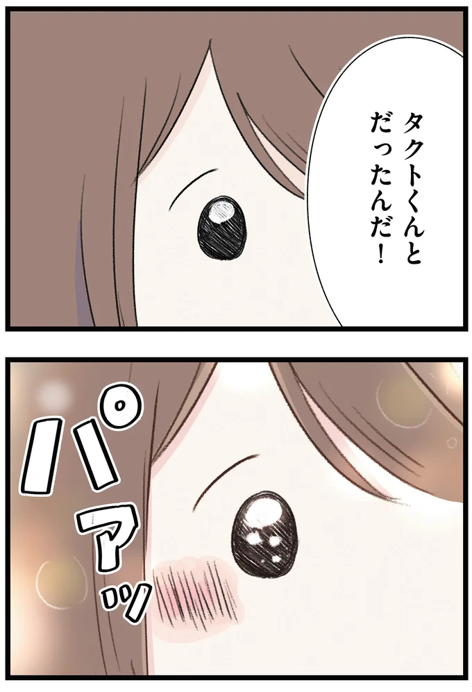 タクトくんとだったんだ！