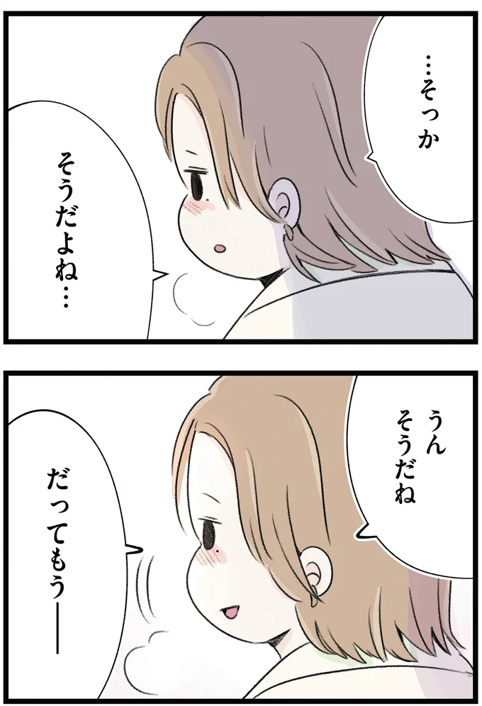 そうだよね…
