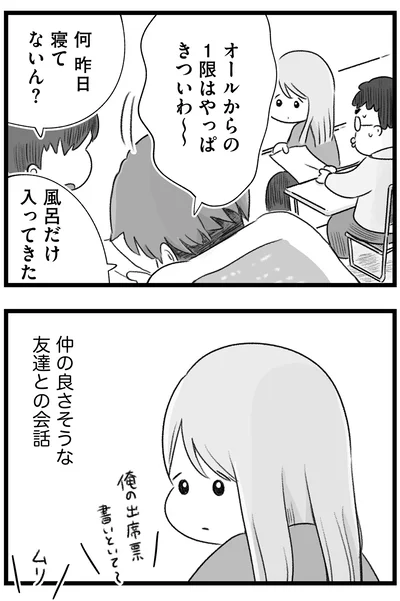 『執着じゃない好きなだけだよ1』より