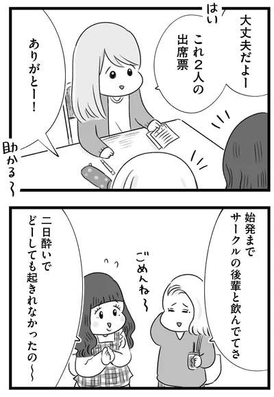 『執着じゃない好きなだけだよ1』より
