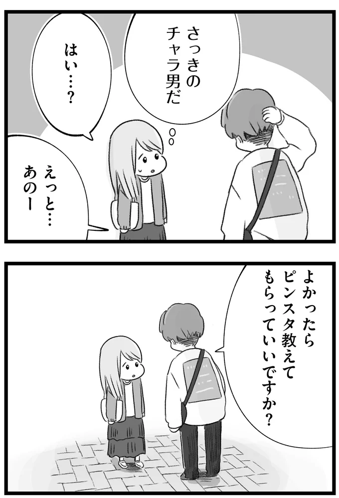 『執着じゃない好きなだけだよ1』より