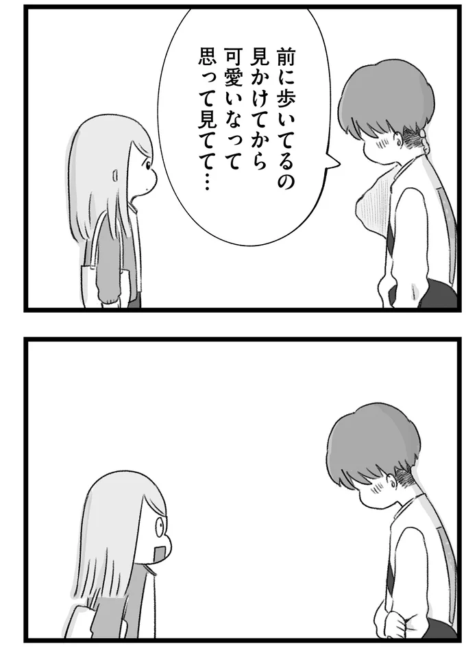 『執着じゃない好きなだけだよ1』より