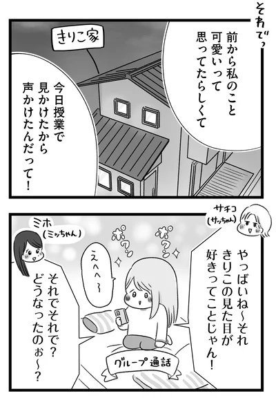 『執着じゃない好きなだけだよ1』より