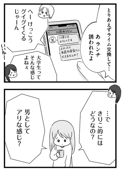 『執着じゃない好きなだけだよ1』より
