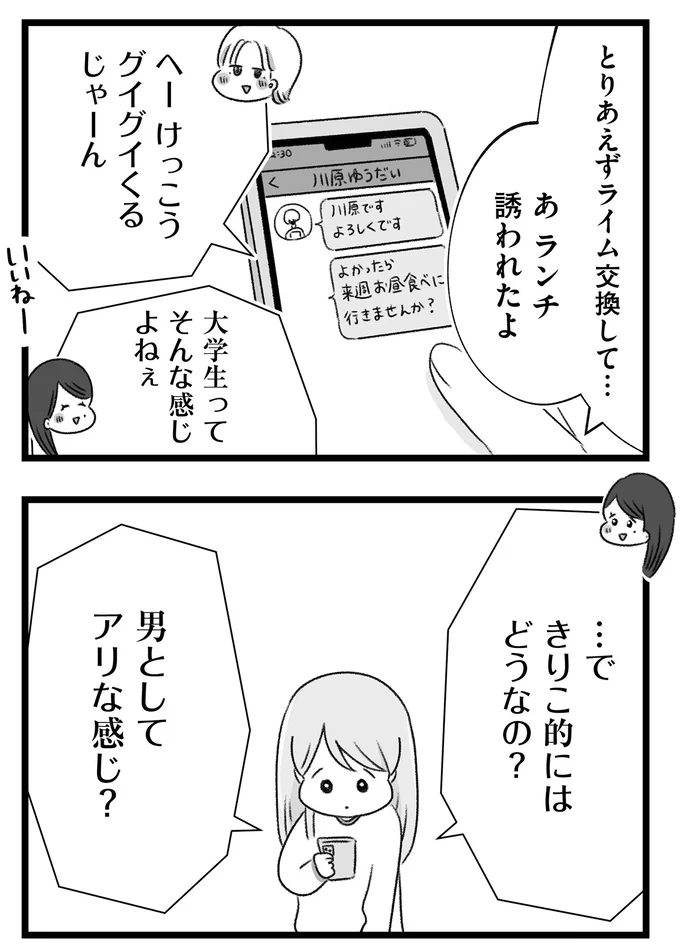 『執着じゃない好きなだけだよ1』より
