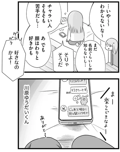 『執着じゃない好きなだけだよ1』より