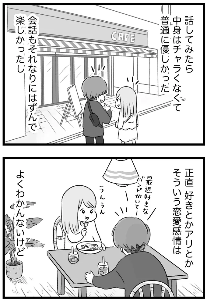 『執着じゃない好きなだけだよ1』より
