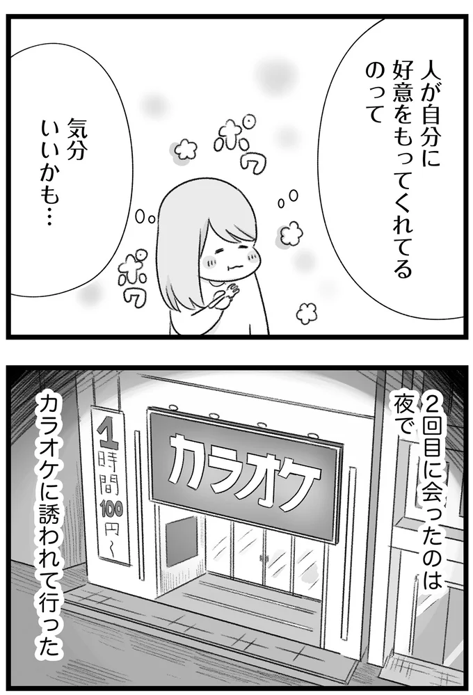 『執着じゃない好きなだけだよ1』より