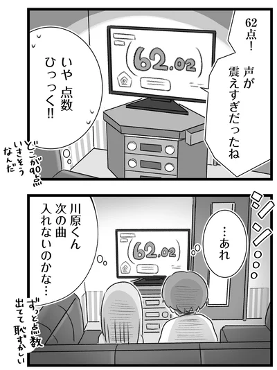 『執着じゃない好きなだけだよ1』より