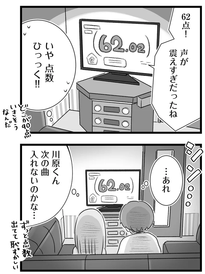 『執着じゃない好きなだけだよ1』より