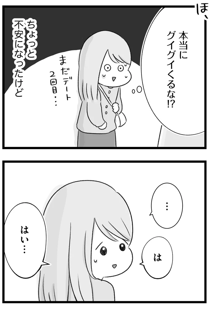 『執着じゃない好きなだけだよ1』より