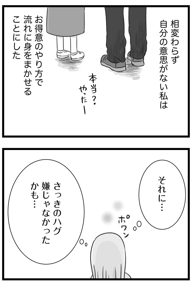 『執着じゃない好きなだけだよ1』より