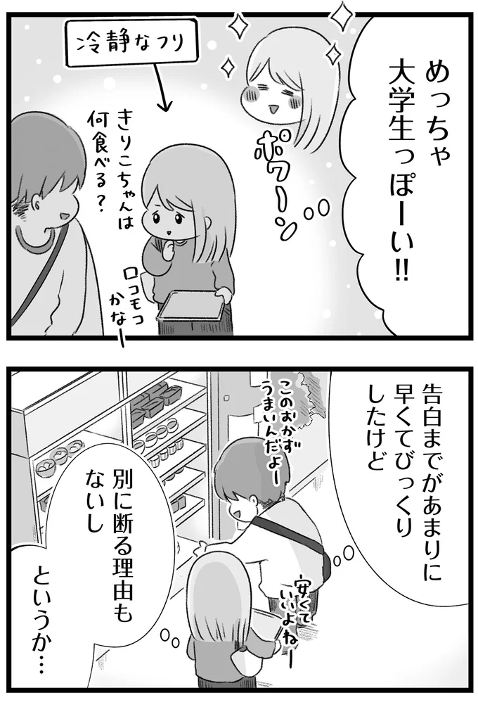 『執着じゃない好きなだけだよ1』より
