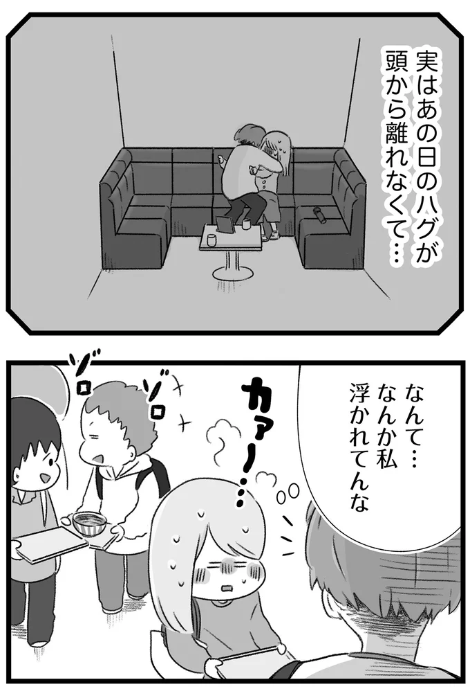 『執着じゃない好きなだけだよ1』より