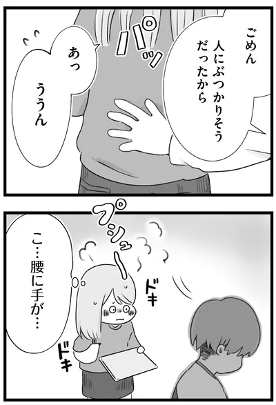 『執着じゃない好きなだけだよ1』より