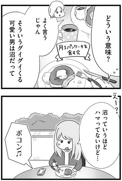 『執着じゃない好きなだけだよ1』より