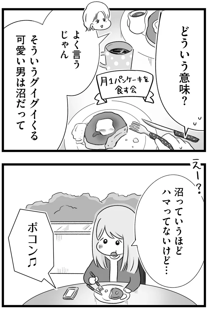 『執着じゃない好きなだけだよ1』より