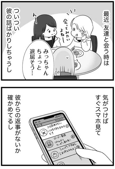 『執着じゃない好きなだけだよ1』より