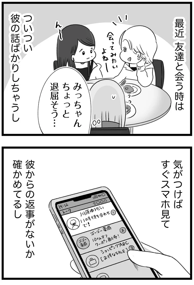 『執着じゃない好きなだけだよ1』より