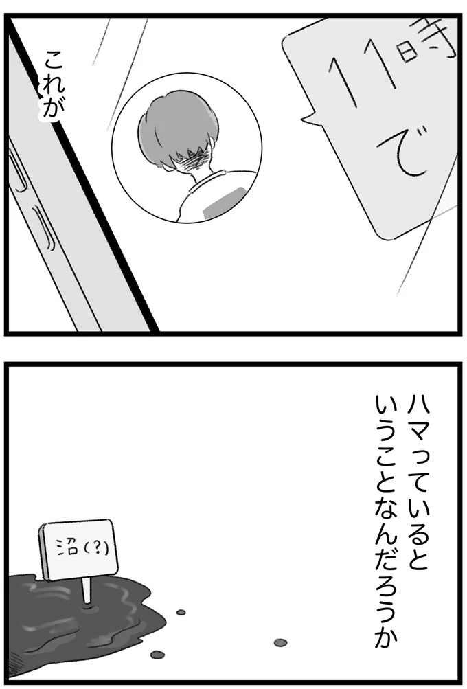 『執着じゃない好きなだけだよ1』より