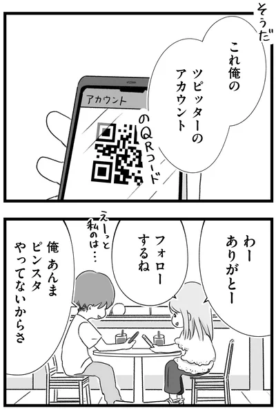 『執着じゃない好きなだけだよ1』より