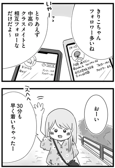『執着じゃない好きなだけだよ1』より