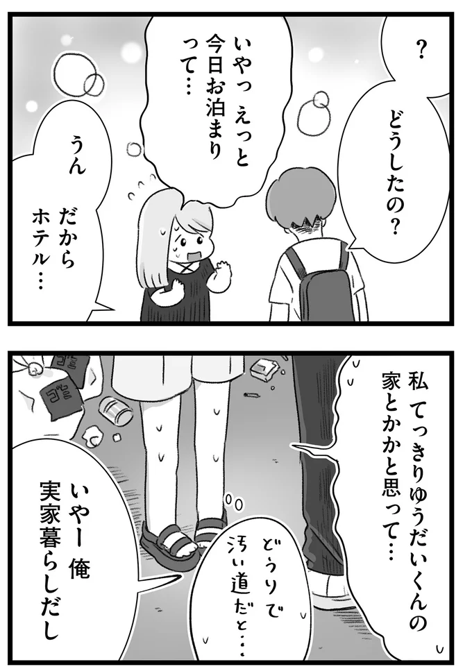 『執着じゃない好きなだけだよ1』より
