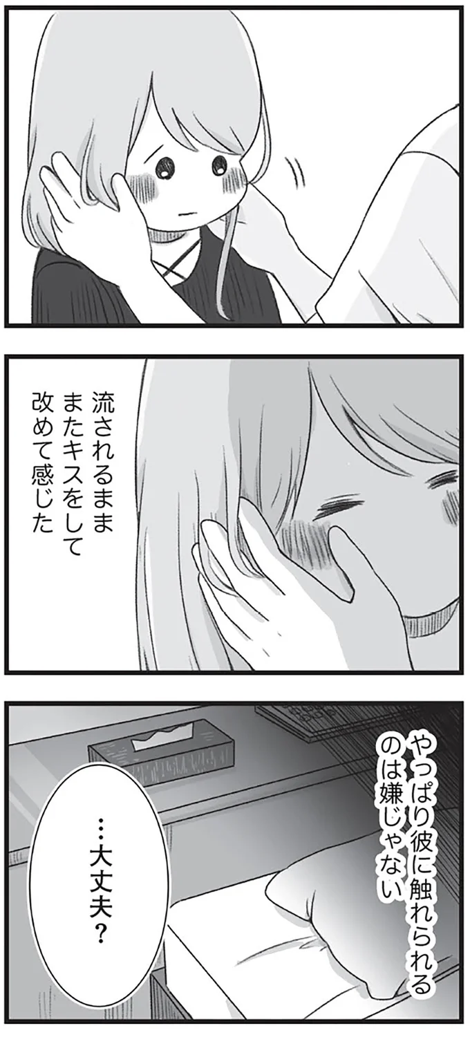 『執着じゃない好きなだけだよ1』より