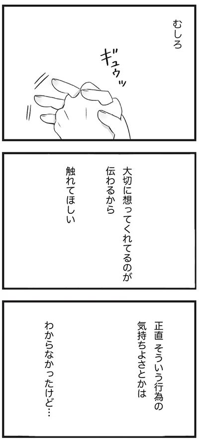 『執着じゃない好きなだけだよ1』より