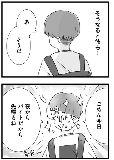 『執着じゃない好きなだけだよ1』より