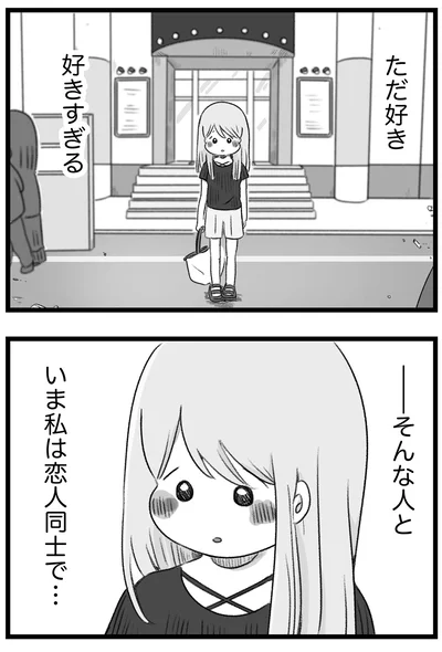 『執着じゃない好きなだけだよ1』より