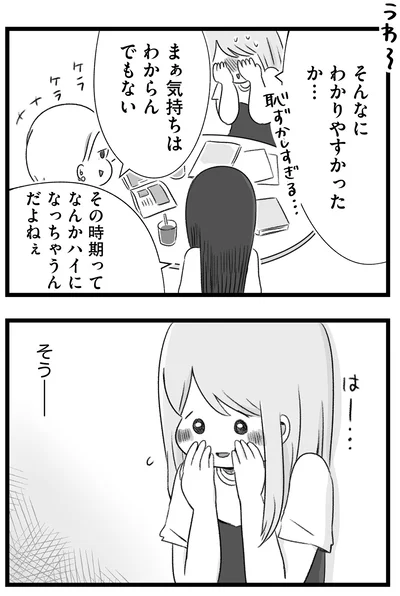 『執着じゃない好きなだけだよ1』より