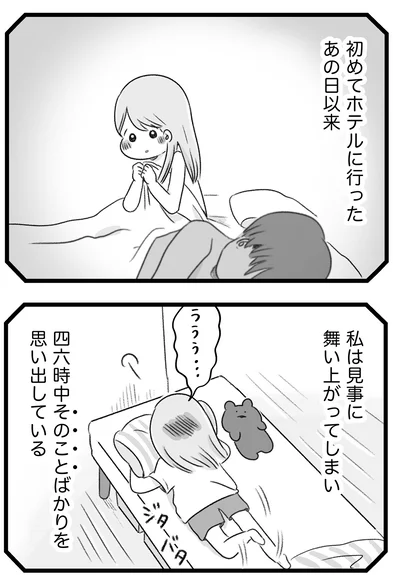 『執着じゃない好きなだけだよ1』より