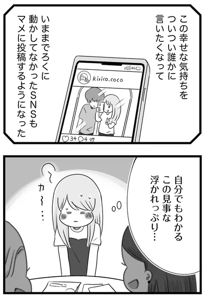 『執着じゃない好きなだけだよ1』より