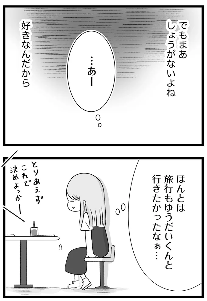 『執着じゃない好きなだけだよ1』より