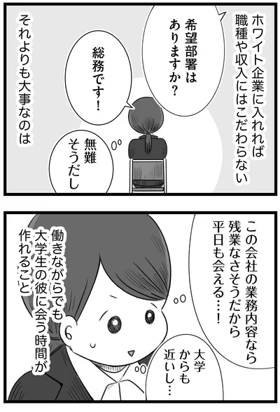 『執着じゃない好きなだけだよ1』より