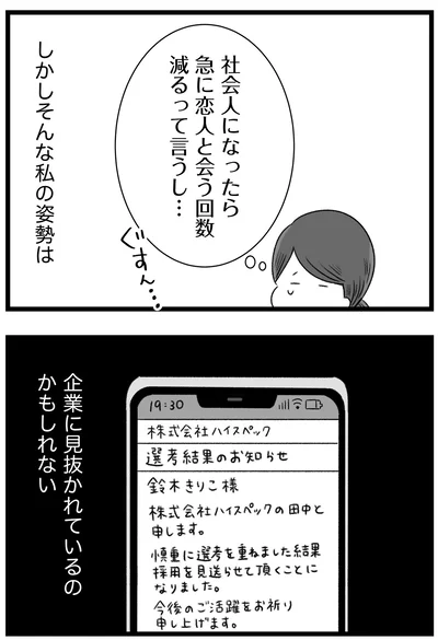 『執着じゃない好きなだけだよ1』より