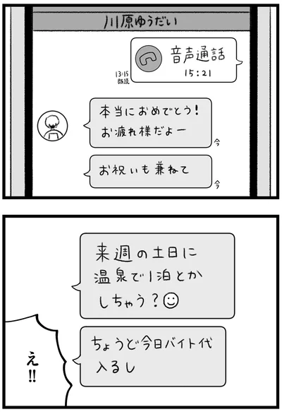 『執着じゃない好きなだけだよ1』より