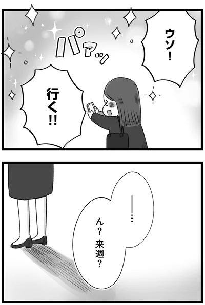 『執着じゃない好きなだけだよ1』より