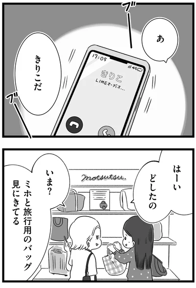 『執着じゃない好きなだけだよ1』より
