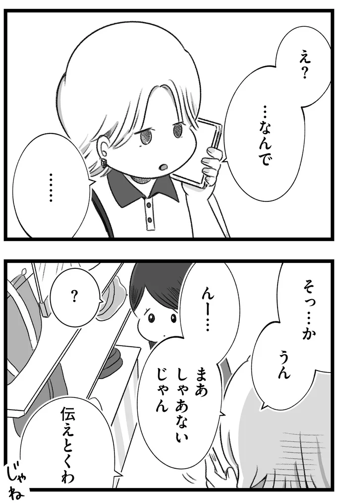 『執着じゃない好きなだけだよ1』より