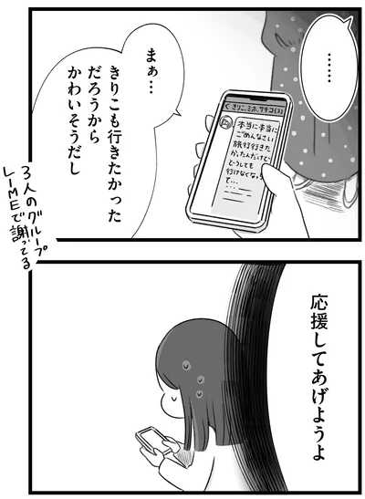 『執着じゃない好きなだけだよ1』より