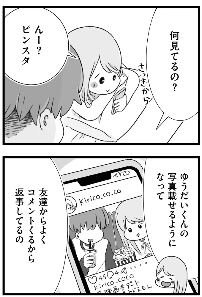 『執着じゃない好きなだけだよ1』より