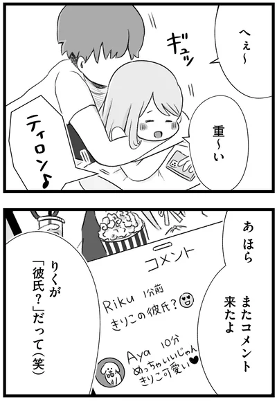 『執着じゃない好きなだけだよ1』より