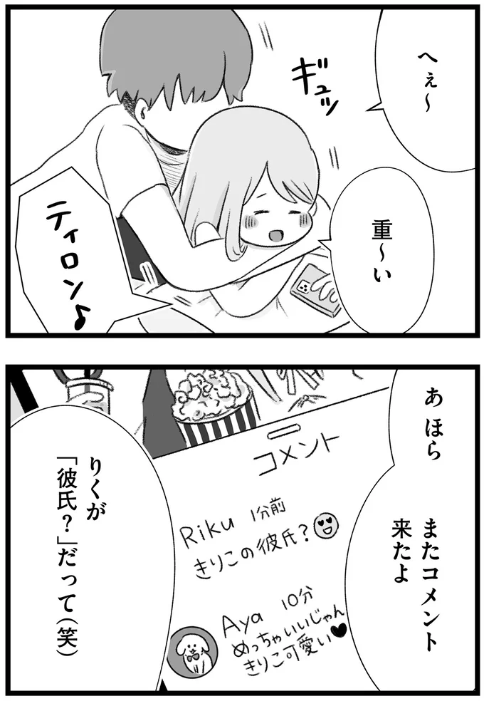 『執着じゃない好きなだけだよ1』より