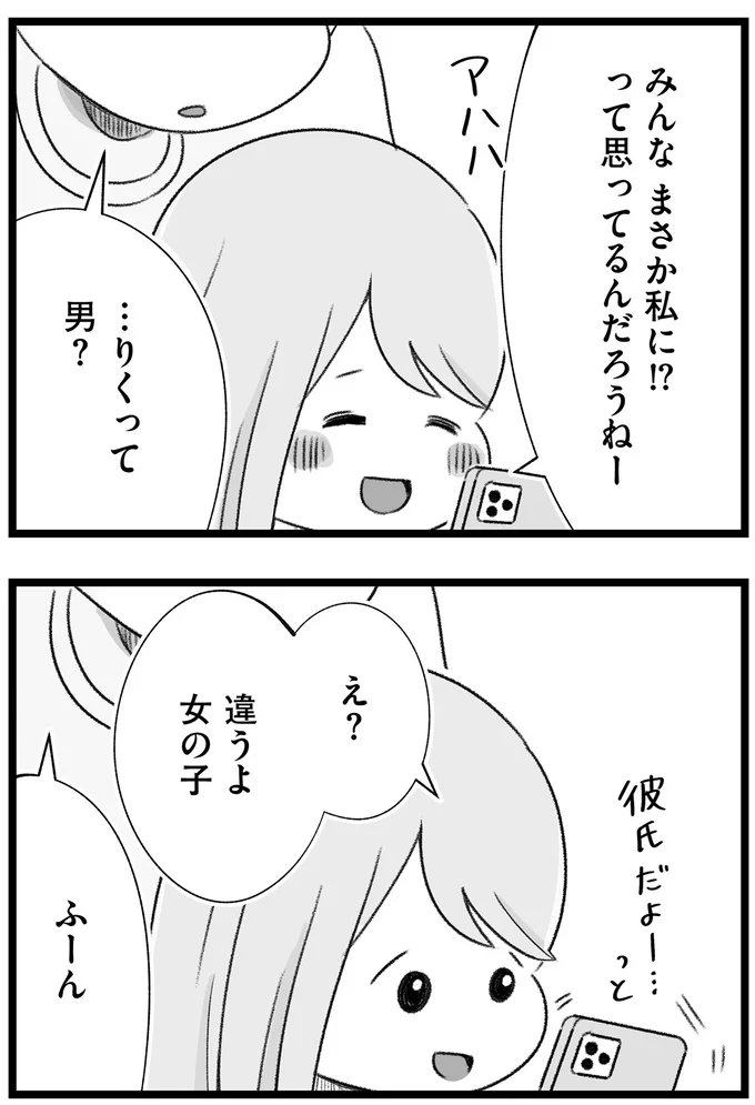 『執着じゃない好きなだけだよ1』より