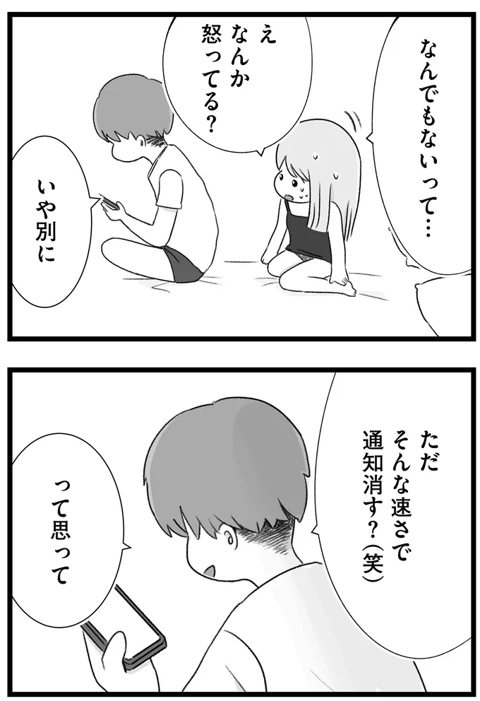 『執着じゃない好きなだけだよ1』より